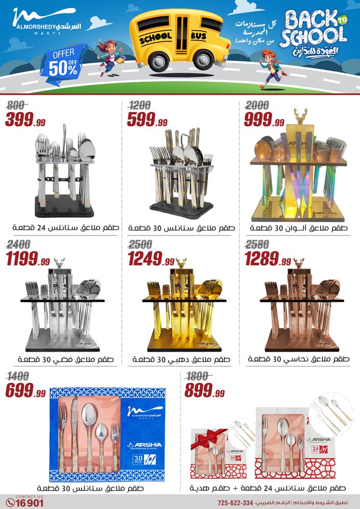 almorshedy offers from 17jul to 2jun 2025 عروض المرشدى من 17 يوليو حتى 2 يونيو 2025 صفحة رقم 119